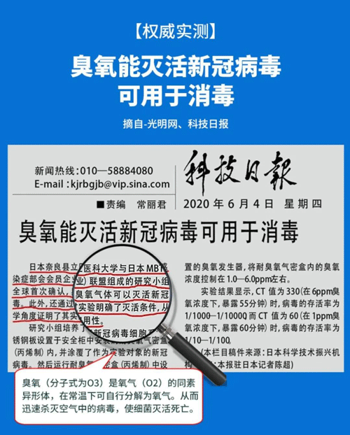 能滅活新冠病毒的臭氧，如何運(yùn)用到生活中來？