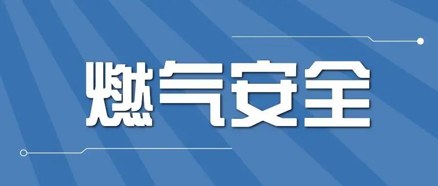 如何選購及安裝家用燃?xì)鈭?bào)警器？