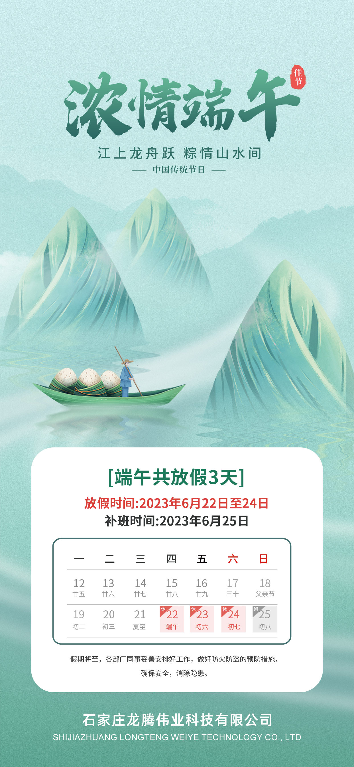 濃濃端午，粽有百味！