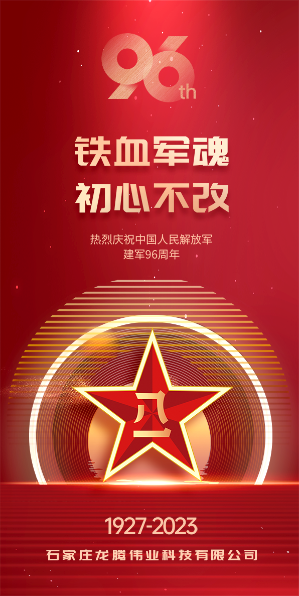 建軍96周年！鐵血軍魂 初心不改！