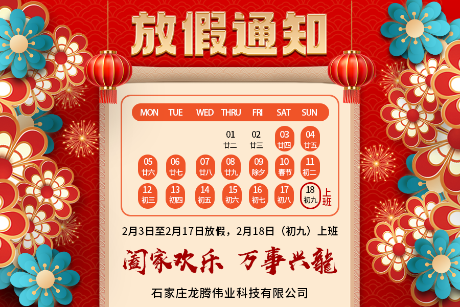 2024年春節(jié)放假通知！祝大家新年快樂！萬事興??！