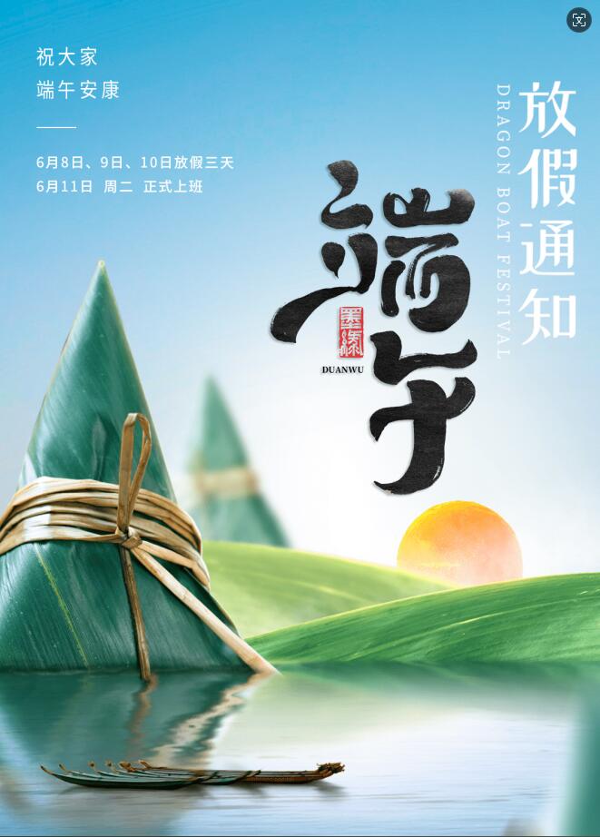 端午安康！