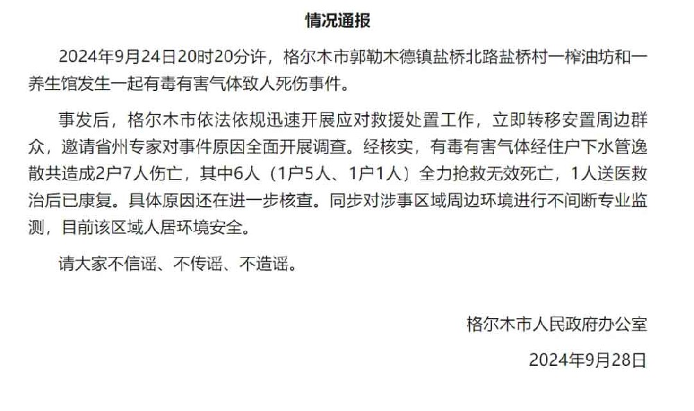 有毒氣體經(jīng)下水管逸散造成6死1傷！