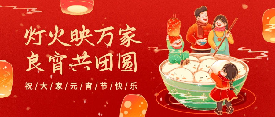 2025元宵節(jié)，吃一碗元宵，盼一年圓滿(mǎn)！